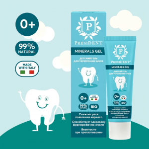 Гель для зубов детский 0+ / President Minerals Gel 32 г