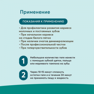 Гель для зубов детский 0+ / President Minerals Gel 32 г