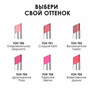 Помада для губ, 704 Чудесная Меган / MISS PUPA STARLIGHT 2 гр