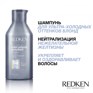 Шампунь для питания и поддержания холодных оттенков блонд / Color Extend Graydiant 300 мл