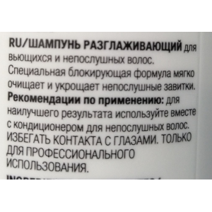 Шампунь разглаживающий для вьющихся и непослушных волос / Tamer Smoothing Shampoo Pro You 350 мл