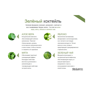 Бальзам для волос / Biokera Fresh Green 300 мл