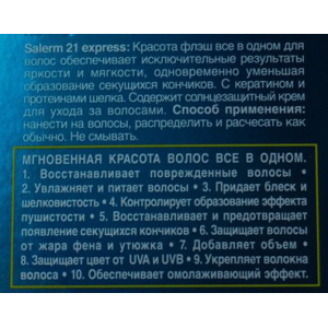 Экспресс-спрей для волос / Salerm 21 EXPRESS 15 мл