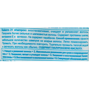 Шампунь для сухих и поврежденных волос / Salerm 21 50 мл