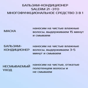 Кондиционер интенсивный для волос / Salerm 21 250 мл