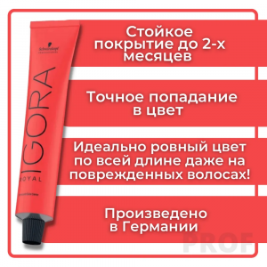 4-68 краска для волос Средний коричневый шоколадный красный / Igora Royal 60 мл