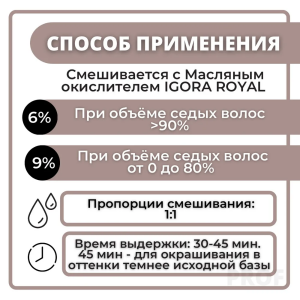 4-60 краска для волос Средний коричневый шоколадный натуральный / Igora Royal Absolutes 60 мл