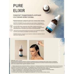 Сыворотка нормализующая для всех типов кожи головы / PURE ELIXIR ONCARE SCALP 50 мл