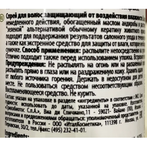 Спрей для волос защищающий от воздействия влажности / αKeratin 100 мл