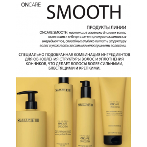 Молочко для выглаживания кутикулы для всех типов волос / ONCARE SMOOTH 275 мл