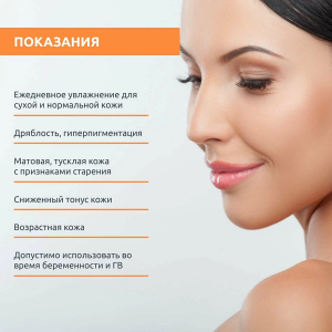 Крем увлажняющий с витамином C для лица / C-VIT Moisturizing facial cream 50 мл