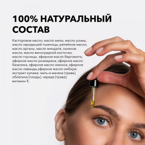 Масло для бровей / ShikOil for eyebrows 5 мл