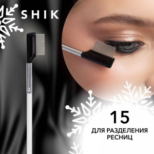 Кисть для ресниц SHIK №15