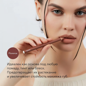 Карандаш для губ / Lip pencil FLORENCE 12 гр