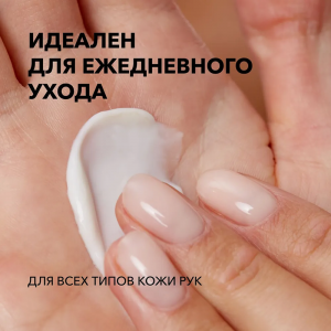 Крем для рук / Pro hand cream 80 мл