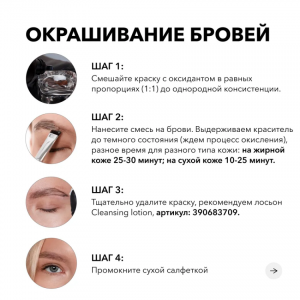 Краситель для бровей и ресниц, тёплый коричневый / Permanent eyebrow tint Soft brown 15 мл