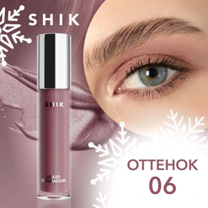 Тени жидкие для век, 06 / Liquid eyeshadow 4 мл