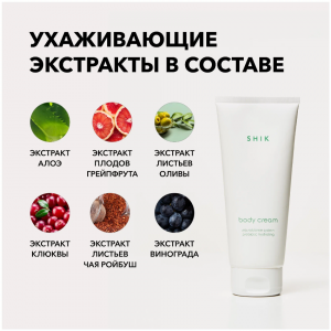 Крем для тела с пребиотиками для увлажнения микробиома кожи / Microbiome system prebiotic hydrating body cream 200 мл