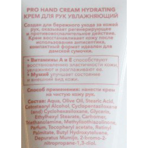 Крем увлажняющий для рук / Pro hand cream hydrating 30 мл