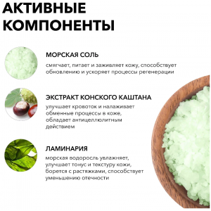 Скраб солевой для тела с морскими водорослями / Sea Salt Scrub 500 гр