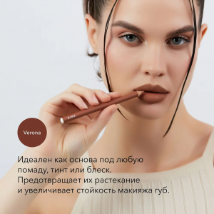 Карандаш для губ / Lip pencil VERONA 12 гр