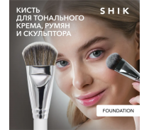 Кисть для макияжа Shik Foundation, ворс-таклон