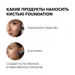 Кисть для макияжа Shik Foundation, ворс-таклон