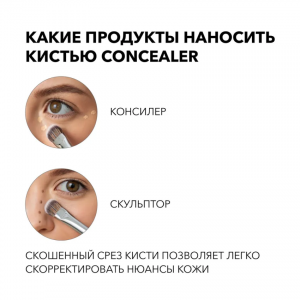 Кисть для макияжа Shik Concealer, ворс-таклон