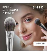 Кисть для макияжа Shik Modeling, ворс-таклон