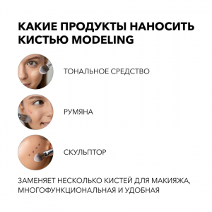 Кисть для макияжа Shik Modeling, ворс-таклон