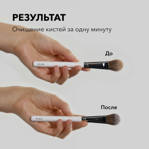 Экспресс-средство для очищения кистей и спонжей / Express brush cleanser 100 мл