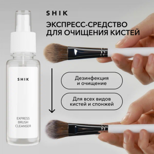 Экспресс-средство для очищения кистей и спонжей / Express brush cleanser 100 мл