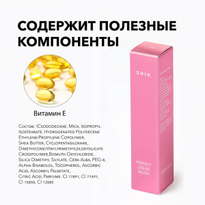 Румяна кремовые, 02 / Perfect liquid blush 10 мл