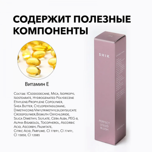 Румяна кремовые, 04 / Perfect liquid blush 10 мл