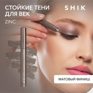 Тени вельветовые устойчивые в карандаше Zinc / Velvety Powdery Eyeshadow 1,4 гр