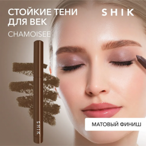 Тени вельветовые устойчивые в карандаше Chamoisee / Velvety Powdery Eyeshadow 1,4 гр