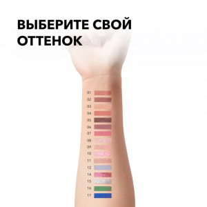 Тени жидкие для век, 14 / Liquid eyeshadow 4 мл