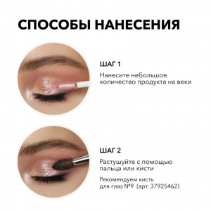 Тени жидкие для век, 14 / Liquid eyeshadow 4 мл