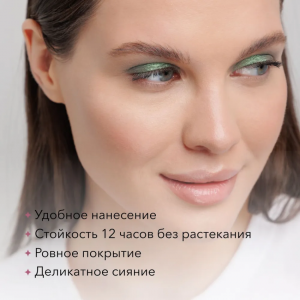 Тени жидкие для век, 16 / Liquid eyeshadow 4 мл