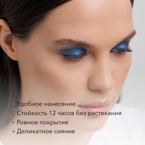 Тени жидкие для век, 17 / Liquid eyeshadow 4 мл