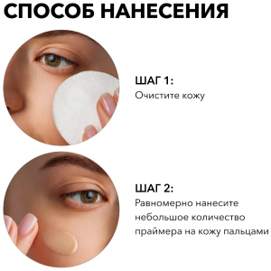 Крем-праймер увлажняющий для лица / Face Primer 50 мл