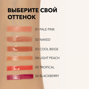 Блеск ухаживающий для губ, 03 / LIP CARE GLOSS INTENSE COOL BEIGE 5 мл