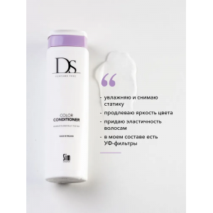 Кондиционер для окрашенных волос / DS Color Conditioner 200 мл