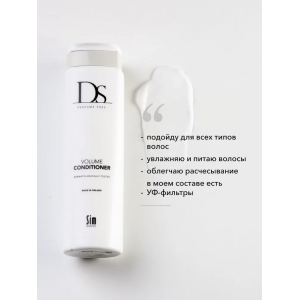 Кондиционер для объема / DS Volume Conditioner 200 мл