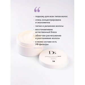 Маска  интенсивная увлажняющая / DS Intensive Moisture Mask 250 мл