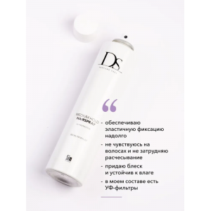 Лак средней фиксации / DS Medium Hold Hairspray 300 мл