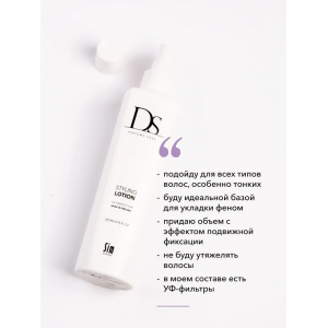 Лосьон-спрей для укладки / DS Styling Lotion 200 мл