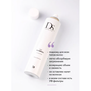 Сухой шампунь / DS Dry Shampoo 300 мл