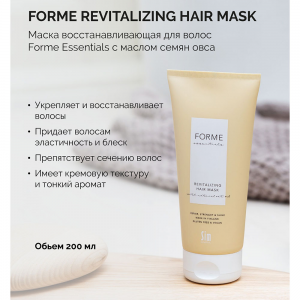 Маска восстанавливающая для волос / Forme Essentials Revitalizing Hair Mask 200 мл