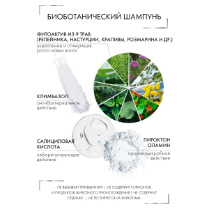 Шампунь биоботанический против выпадения и для стимуляции волос / SYSTEM 4, 75 мл